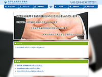 竹澤広晃税理士事務所