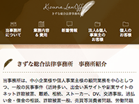 きずな総合法律事務所